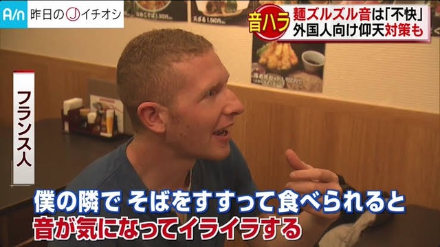 日本人｢そばｽﾞﾙｽﾞﾙｽﾞﾙ｣　フランス人｢うわぁ…｣日本人で麺を啜る音が苦手な人いるの？