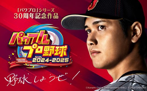 【悲報】新作『パワプロ2024』、あまりにクソゲーすぎてついにYahooニュースになってしまう……