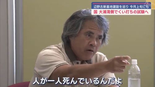 沖縄の活動家、警備員が死亡した事故について謝罪を求めるも、自身が◯◯で書類送検された過去を暴露されてしまう