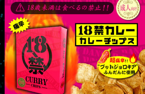 【マジ注意】一般人がイメージする激辛ハバネロのスコヴィル値は10万位。タバスコが5万。今回の事件の18禁ポテチはなんと◯◯◯倍！　絶対気軽に食べないで！