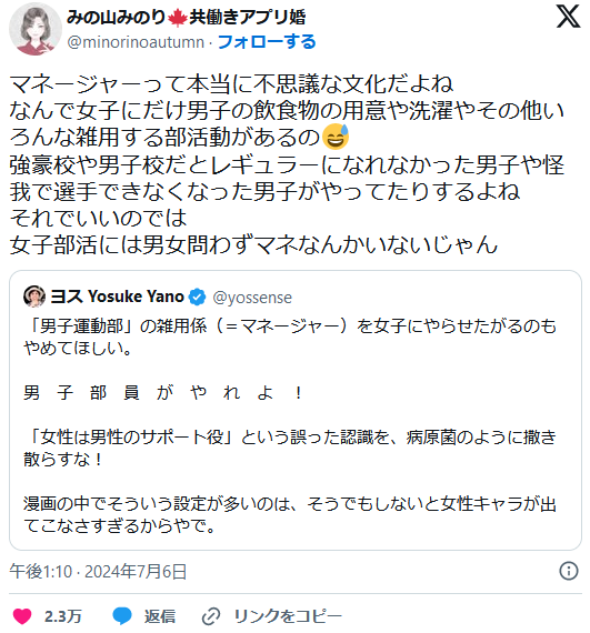 女性さん「あれ？部活のマネージャーって女性差別じゃね？」