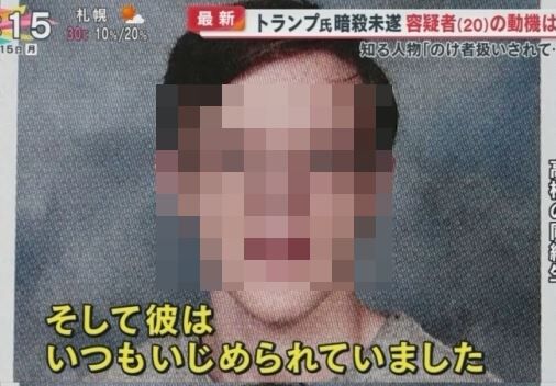 トランプ氏を銃撃した犯人、顔も経歴も完全にチー牛だと話題に