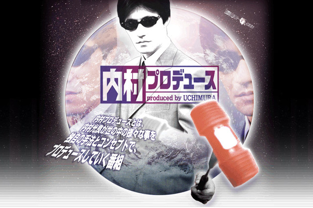 【テレ朝】伝説のバラエティー『内村プロデュース』ホームページで謎のカウントダウン 　「復活か？」ファン期待