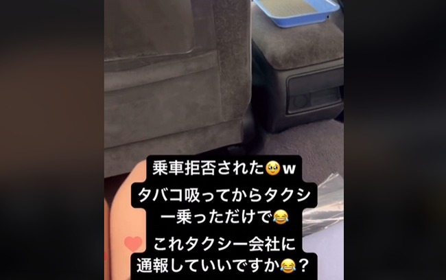 女性さん「タクシー乗ったらタバコ臭いって言われて乗車拒否された！乗る前に吸っただけなのに！晒してやる！！」ﾊﾟｼｬ → 結果・・・