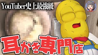 YouTuber・ピーナッツくんが耳垢を取るだけの動画が400万再生突破ｗｗｗｗｗｗｗ