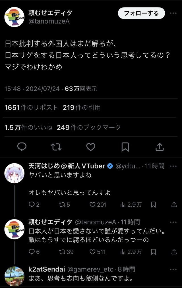 日本人「日本批判する外国人はわかるけど、日本下げしてる日本人ってどんな思考してんの？」
