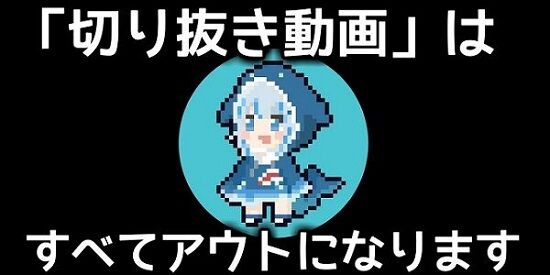 VTuberの切り抜きチャンネル、次々と“収益化停止”に→切り抜き師たちが阿鼻叫喚！収益なしで何人が残るのか・・・
