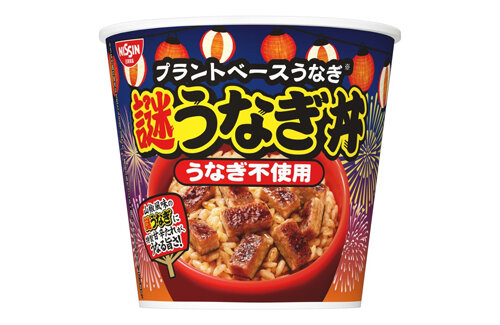【うなぎ不使用】日清カップメシ『謎うなぎ丼』7月15日発売決定ｗｗｗｗｗ