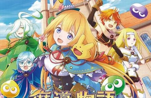 【予約開始】PS5/PS4/Switch『魔導物語 フィアと不思議な学校』、Amazonで予約スタート！　ぷよぷよ「魔導物語」正統新作