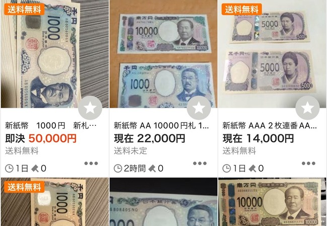 【世も末】転売ヤー、新紙幣の転売を開始してしまう