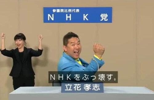N党・立花孝志氏「やっぱり有権者ってバカ」