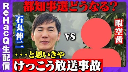 【悲報】石丸伸二さん、生配信で漫画クイズの件を煽りまくるｗｗｗｗｗ「また漫画クイズやる？」「上弦の鬼？全く覚える気がない」→暇空茜さんガチギレへｗｗｗｗｗ