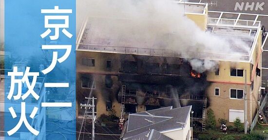 京アニ事件の模倣犯、ついに出てきてしまう・・・