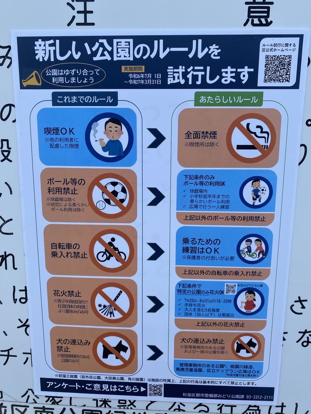 【朗報】公園の新しいルール、なぜか急に子供に対して優しくなる