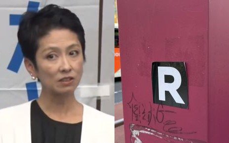 【悲報】蓮舫さん、都内で違法に貼られまくった『R』ステッカーについて質問された結果→「主語がわかりません」「質問の意図がわかりません」「全く意味がわかりません」