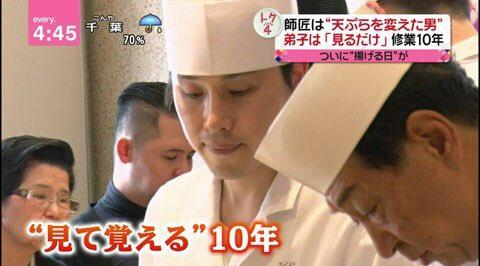 天ぷら職人「見て覚える。それだけで10年」→ネット「日本の生産性が低い理由」→これに日本料理店がマジレス回答「弟子は見るだけって、そんなわけないですよね」