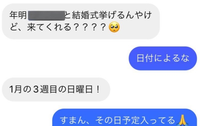 地元の女友達から「結婚式来て」と言われた7浪さん、ヤバすぎる返信をしてしまうｗｗｗｗｗ 「お前らに教えたる。これが7浪や」