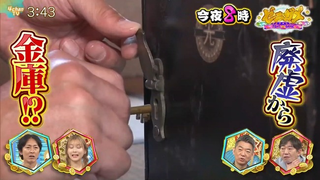 とあるテレビ番組「ゴミ屋敷を片付けてたら謎の金庫が出てきた！何が入ってるんだろ？」 → 中からヤバすぎる物が出てきて騒然・・・