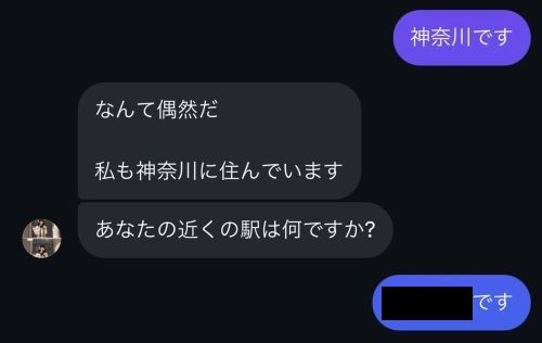 【お試しあれ】X民「SNSで相手が詐欺アカウントか確認する方法。最寄り駅を聞かれたら○○って答えてみてください」