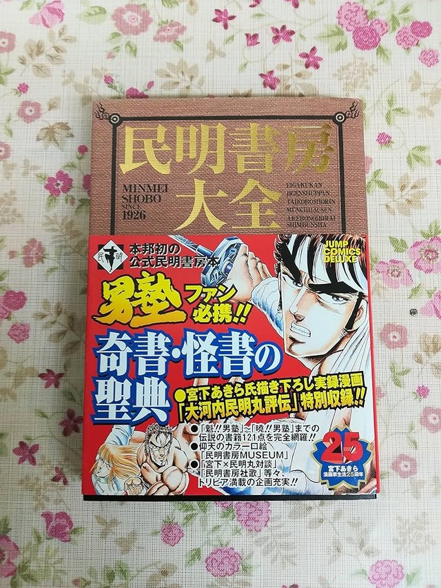 嘘の雑学を言って一番それっぽい奴優勝