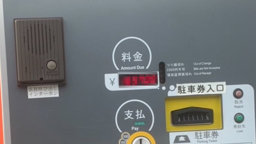 X民「ちょっとめまいがするな・・・病院で点滴してもらうか。車は病院の駐車場に停めよう」→2時間後、駐車料金を見て絶望ｗｗｗｗｗ