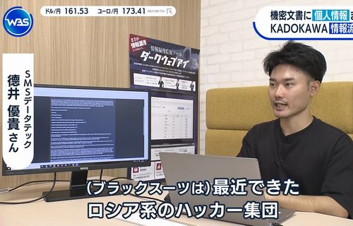 【アカン】テレ東さん、サイバー攻撃で流出したKADOKAWAの機密情報の閲覧を実演して見せてしまうｗｗｗｗｗ