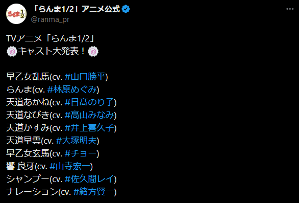 らんま1/2新作アニメ、声優続投