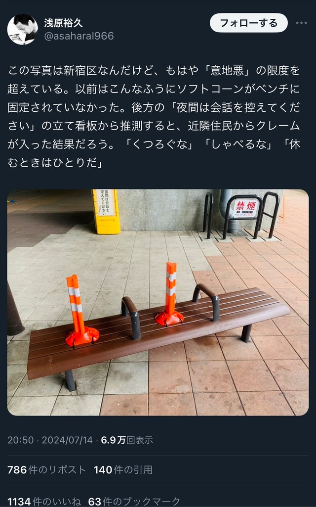 【画像】東京のいじわるベンチ　メガ進化