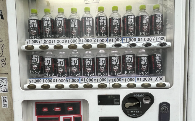 「気になる自販機あった。罰ゲームドリンク（1000円）らしい。買ってみるわ」 → ヤバイのが出てくるｗｗｗｗｗｗ