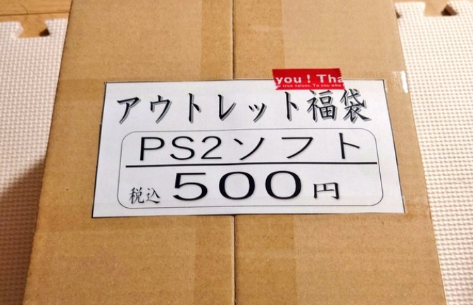 「PS2ソフトのアウトレット福袋（500円）買ってみた！何が入ってるかな～」ﾊﾟｶｯ → 結果ｗｗｗｗｗｗ
