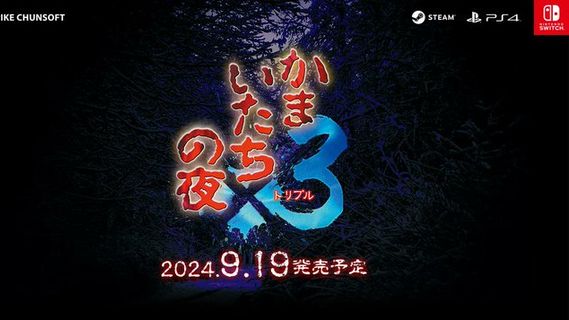 【悲報】Switch『かまいたちの夜×3(トリプル)』、PS4版はパッケージ無し、予約特典無し、店舗特典も当然なしの三重苦…　