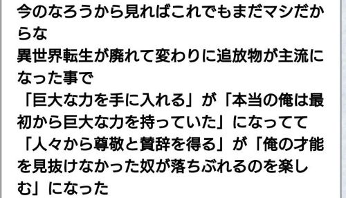 近年の『なろう系作品』を憂う投稿、共感殺到で1万リポスト「異世界転生から追放モノに主流が移って現実逃避と承認欲求は○○になった」