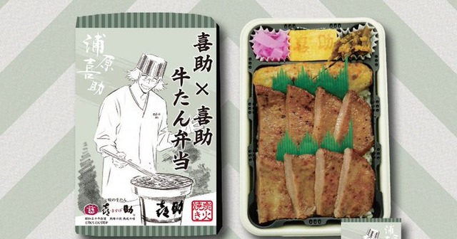 【???】仙台の老舗牛タン屋が『BLEACH』コラボ！！ コラボキャラは浦原喜助のみ