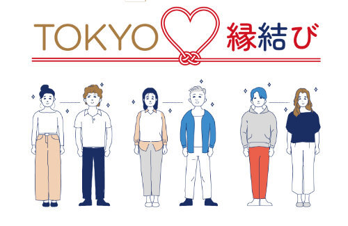 東京都が開発したマッチングアプリ『TOKYO縁結び』ついに本格運用開始！もうサクラに騙される心配はないのか！？