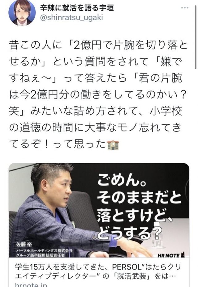 面接「2億円で片腕を切り落せる？」ワイ「無理です」面接官「君の片腕は2億円分の働きをしてるのかな」←これ、なんて答えるのが正解？