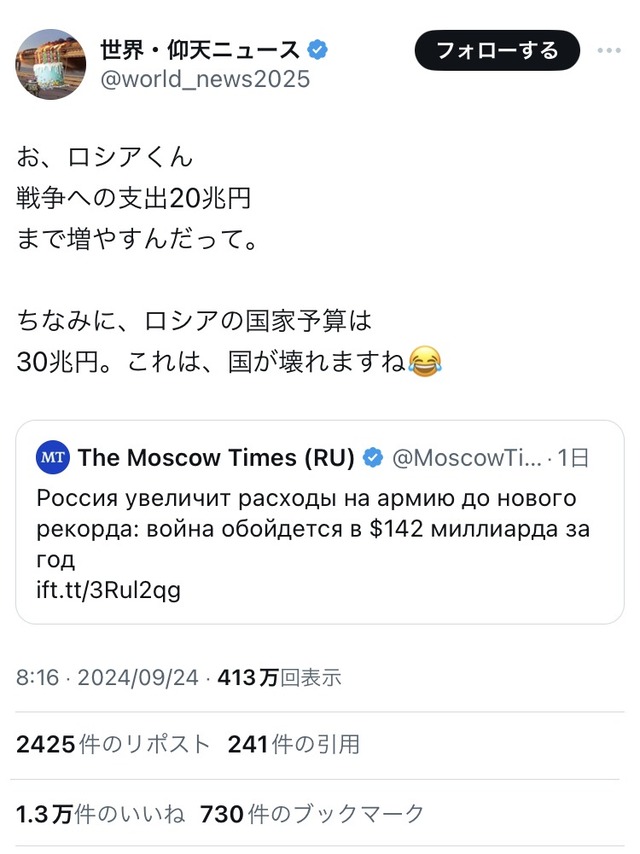 【悲報】ロシア、国家予算の3分の2を戦争に使って終わるwwwww