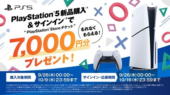 ソニー、PS5購入でPSNチケット7000円分がもれなくもらえるキャンペーンを実施！今買うか、Proまで待つべきか・・・