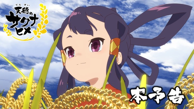【！？】アニメ『天穂のサクナヒメ』の最終回が放送　→　公式「続く」
