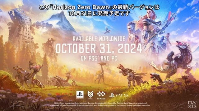 【速報】PS5/PC『Horizon Zero Dawn　リマスター』が10月31日発売決定！！