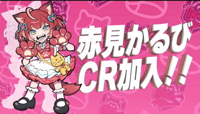 大人気VTuber『赤見かるび』さん、Crazy Raccoonへ加入！「CRストリーマー部門」として今後は活躍へ！！