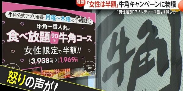 牛角の女性半額、すべては男のせいだった・・・「カフェで働いてた時に『男性も食べ放題』にしたら◯◯されて、中止にした」