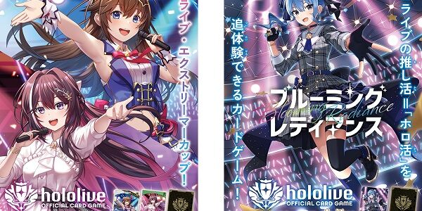 『ホロライブ』のカードゲーム、ガチでやばいことになってしまう・・・