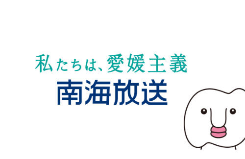 【ヤバすぎ】日テレ系列・南海放送元社員の男、同僚女性の化粧品に自身の体液をつけて戻し、本人に使わせたとして逮捕