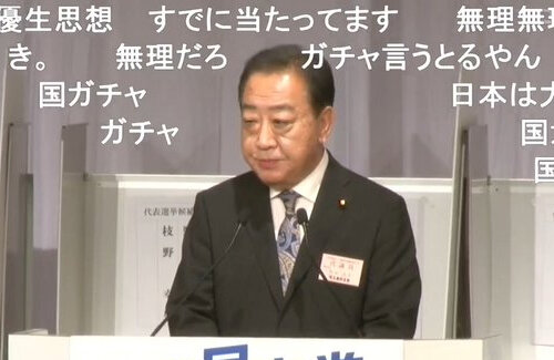 立憲の新代表・野田佳彦氏「親ガチャなどという言葉を死語にしよう」「国ガチャに当たったと言える国に」
