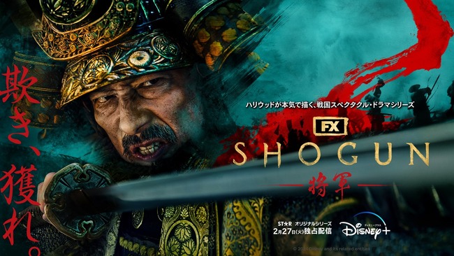 【凄すぎ】海外ドラマ『SHOGUN 将軍』エミー賞作品賞受賞！プロデュース・主演の真田広之さんは主演男優賞受賞！その他、歴代最多18冠の快挙達成！