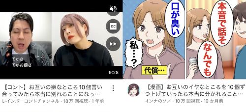 Youtubeで大人気の恋愛コント動画をタイトル・内容丸ごとパクるチャンネルが発見される→大騒動に発展・・・