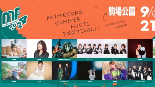 長野県のアニソンフェスでオタクがオタクに切り付けられる事件が発生…現場は一時騒然とし、全ステージ中止に