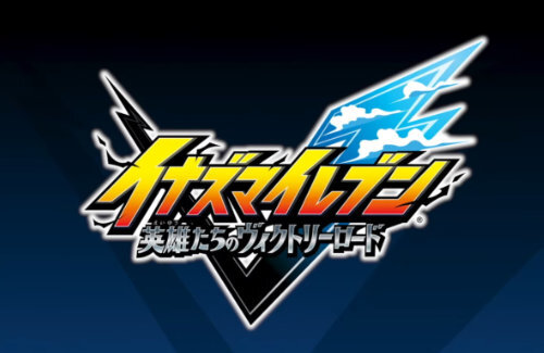 【速報】『イナズマイレブン 英雄たちのヴィクトリーロード』発売時期が2025年6月に決定！！初代リメイクも制作決定！！