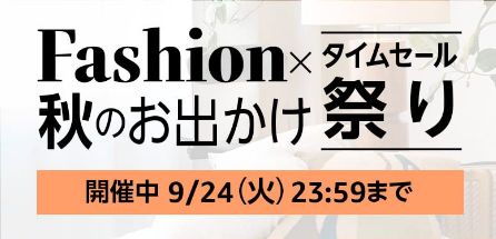 Amazon今月の大型セールがスタート！これ買っとけば間違いないぞおおお！！