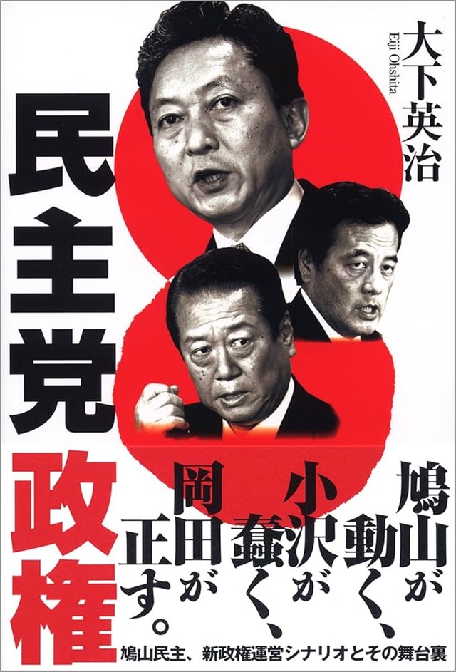 悪夢の民主党政権←現在の生活より楽だった、実際はどうなの？